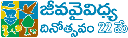 Biodiversity Day logo Telugu